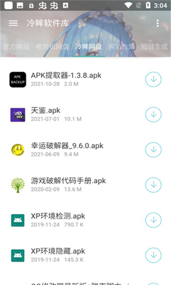 冷眸软件库lmrjk - 软件游戏资源一网打尽！ Hero图