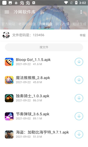 冷眸软件库lmrjk - 软件游戏资源一网打尽！ Hero图